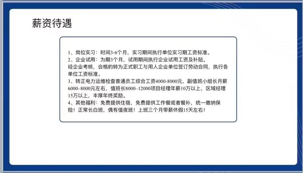 全国各地市电厂招聘(图3) 全国各地市电厂招聘(图3)