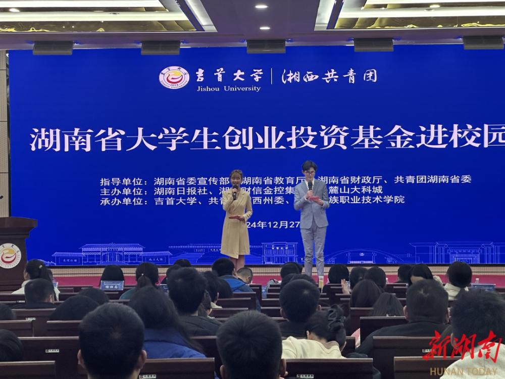 逐梦大湘西!吉首这些大学生创业项目脱颖而出(图1) 逐梦大湘西!吉首这些大学生创业项目脱颖而出(图1)