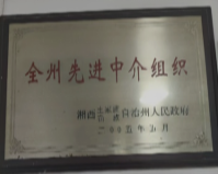 湘西自治州真舵手劳务开发有限公司(图3) 湘西自治州真舵手劳务开发有限公司(图3)