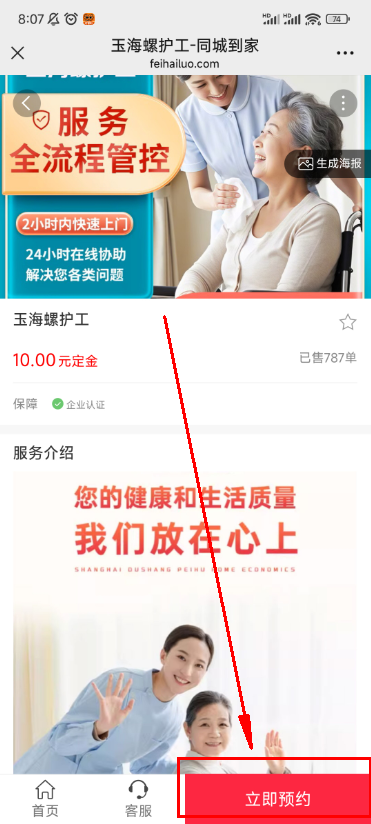 吉首玉海螺家政下单教程(图3) 吉首玉海螺家政下单教程(图6)