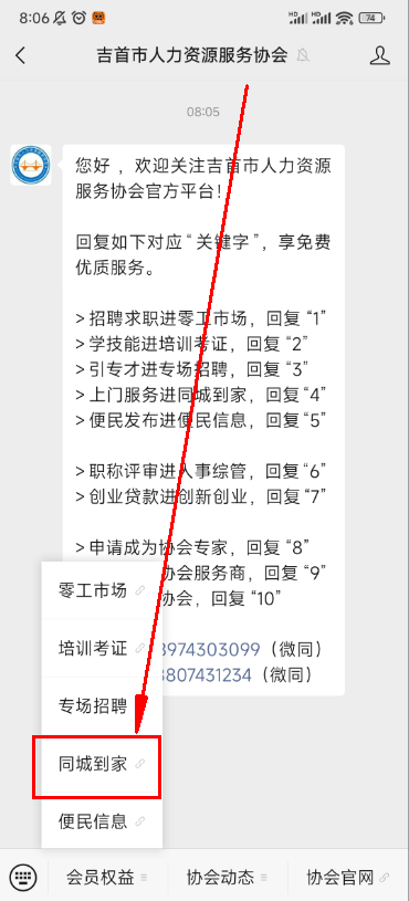 吉首玉海螺家政下单教程(图2) 吉首玉海螺家政下单教程(图5)