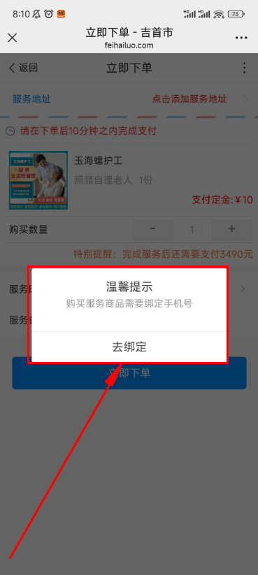 吉首玉海螺家政下单教程(图4) 吉首玉海螺家政下单教程(图7)