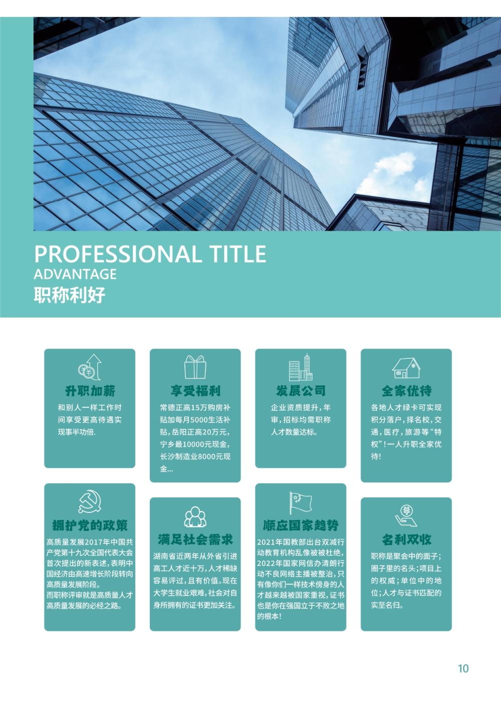 评职称不用愁,“我们” 助力您的职称晋升之路!常见问答集锦(图6) 评职称不用愁,“我们” 助力您的职称晋升之路!常见问答集锦(图6)