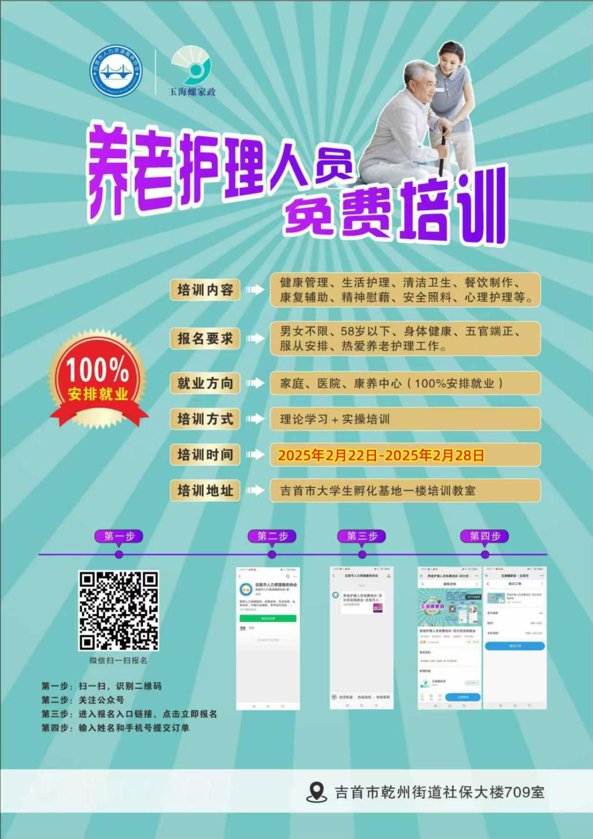 第2期 养老护理人员免费培训班招生啦！(图2)