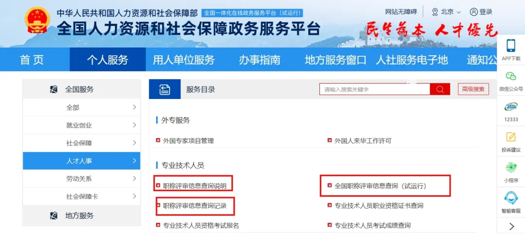 民营企业专业技术人才怎么申报职称?(图4) 民营企业专业技术人才怎么申报职称?(图1)