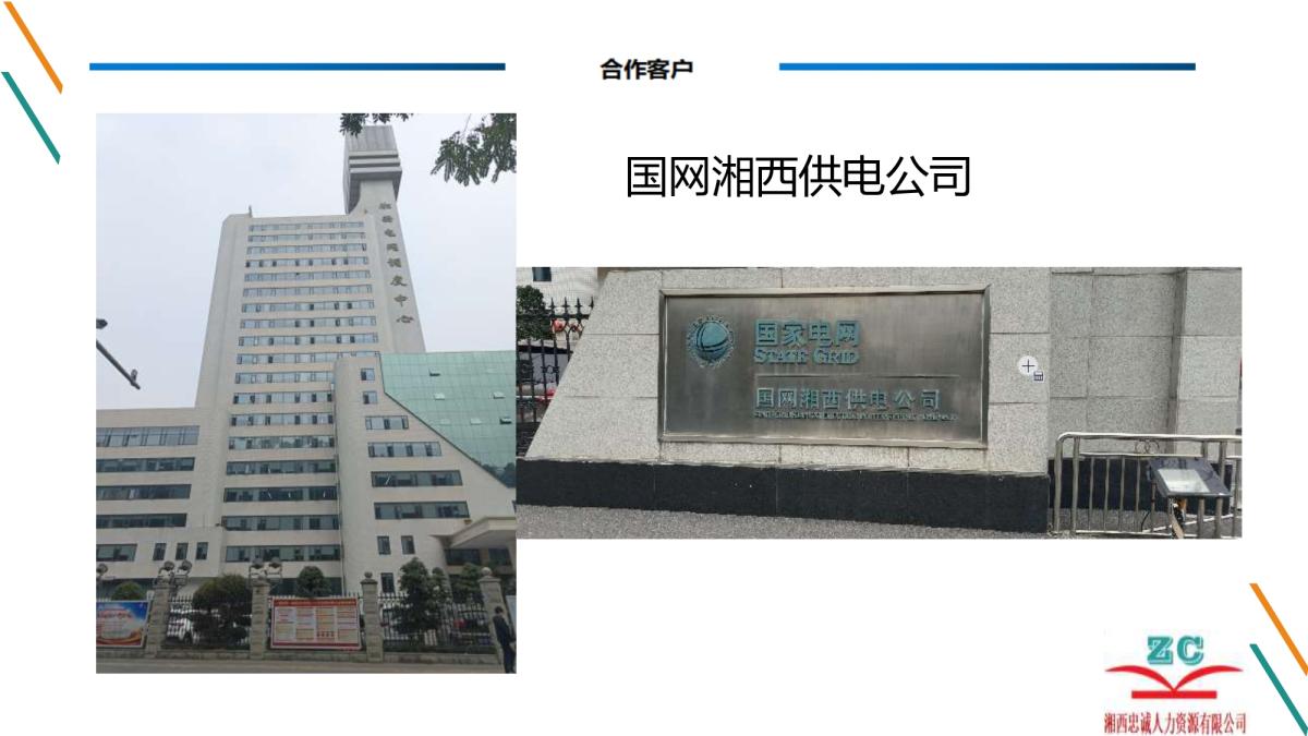 湘西忠诚人力资源有限公司(图7) 湘西忠诚人力资源有限公司(图7)