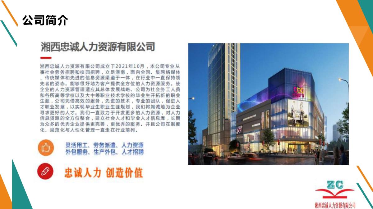 湘西忠诚人力资源有限公司(图2) 湘西忠诚人力资源有限公司(图2)