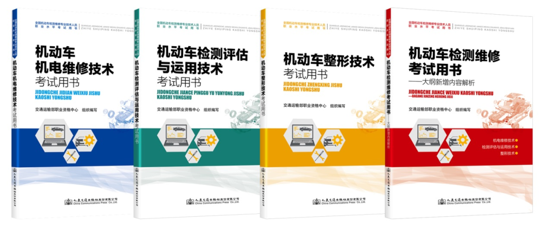 @各位考生 机动车检测维修职业资格考试等你报名！(图2)