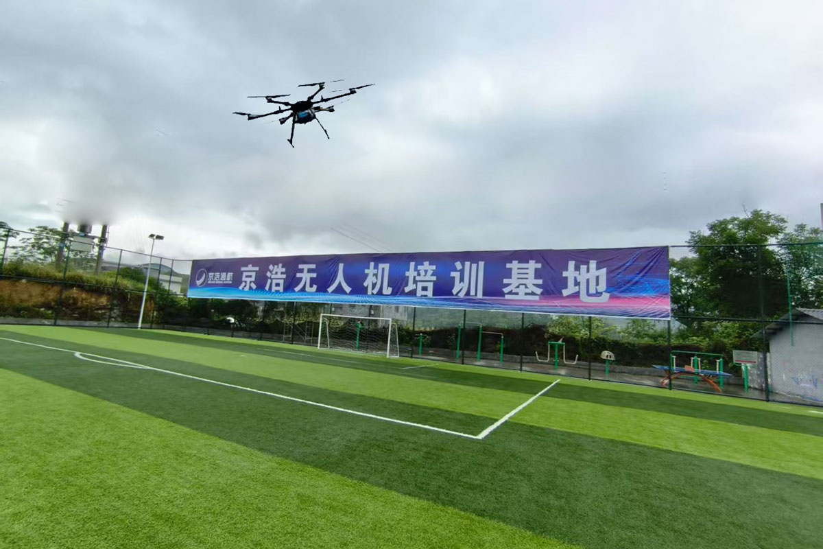 吉首京浩无人机培训基地：助力无人机行业发展