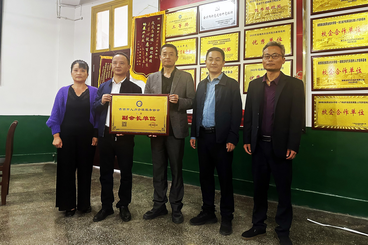 协校携手启新程!湘西新启航职校获授协会副会长单位,共筑技能人才高地(图1) 协校携手启新程!湘西新启航职校获授协会副会长单位,共筑技能人才高地(图1)