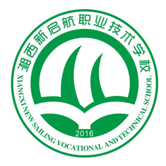 湘西新启航职业技术学校