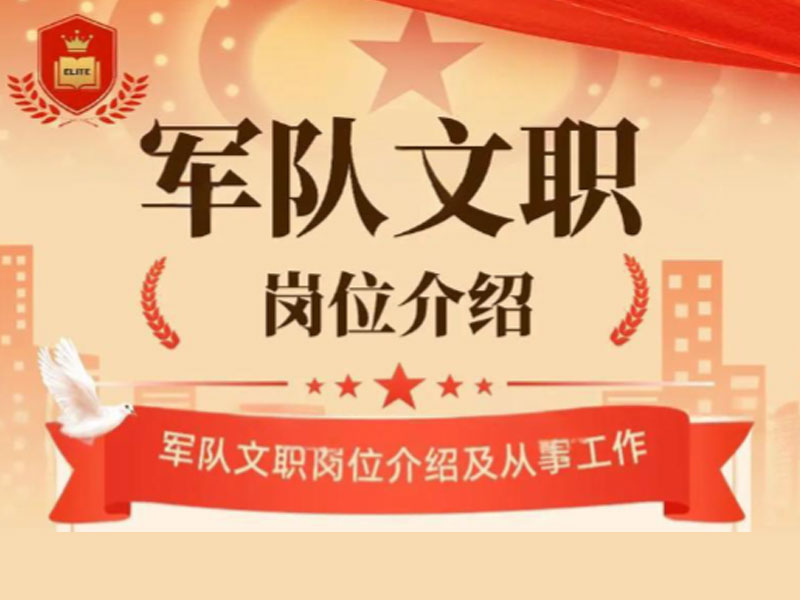 2026年军队文职人员公开招考公告